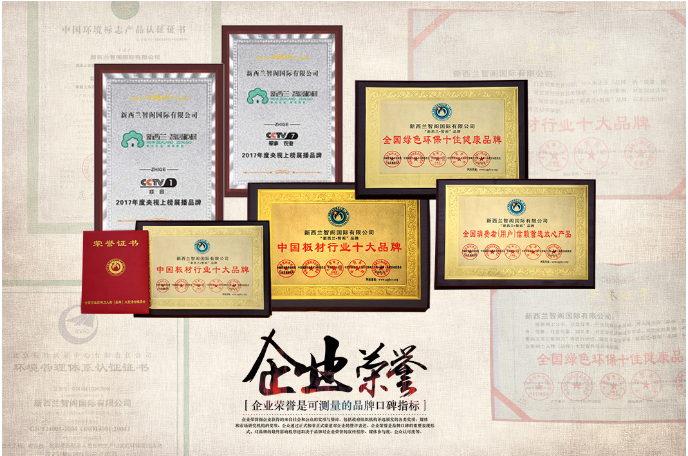 板材十大品牌-新西蘭智閣，為品質而生